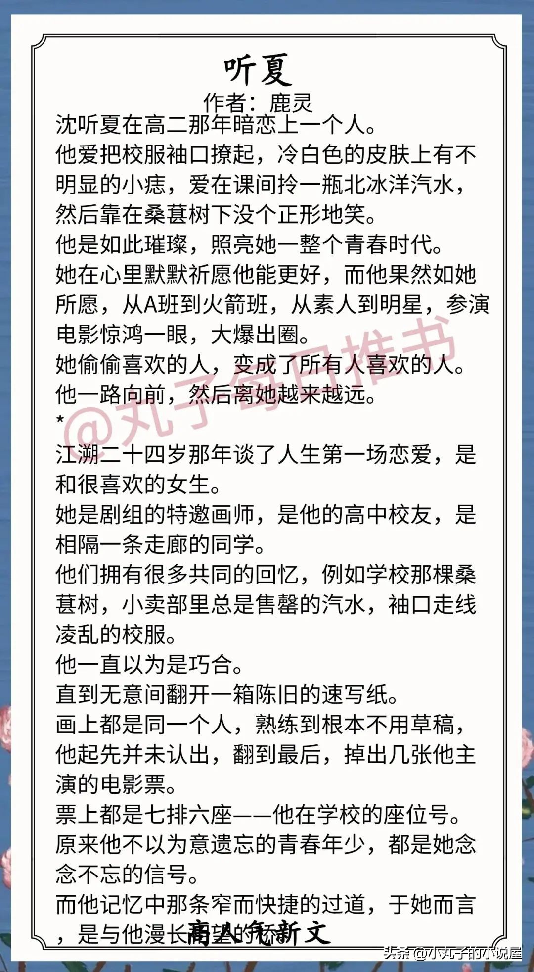 精选！最新完结好文，《听夏》《重生太子妃》《大唐起居录》安利