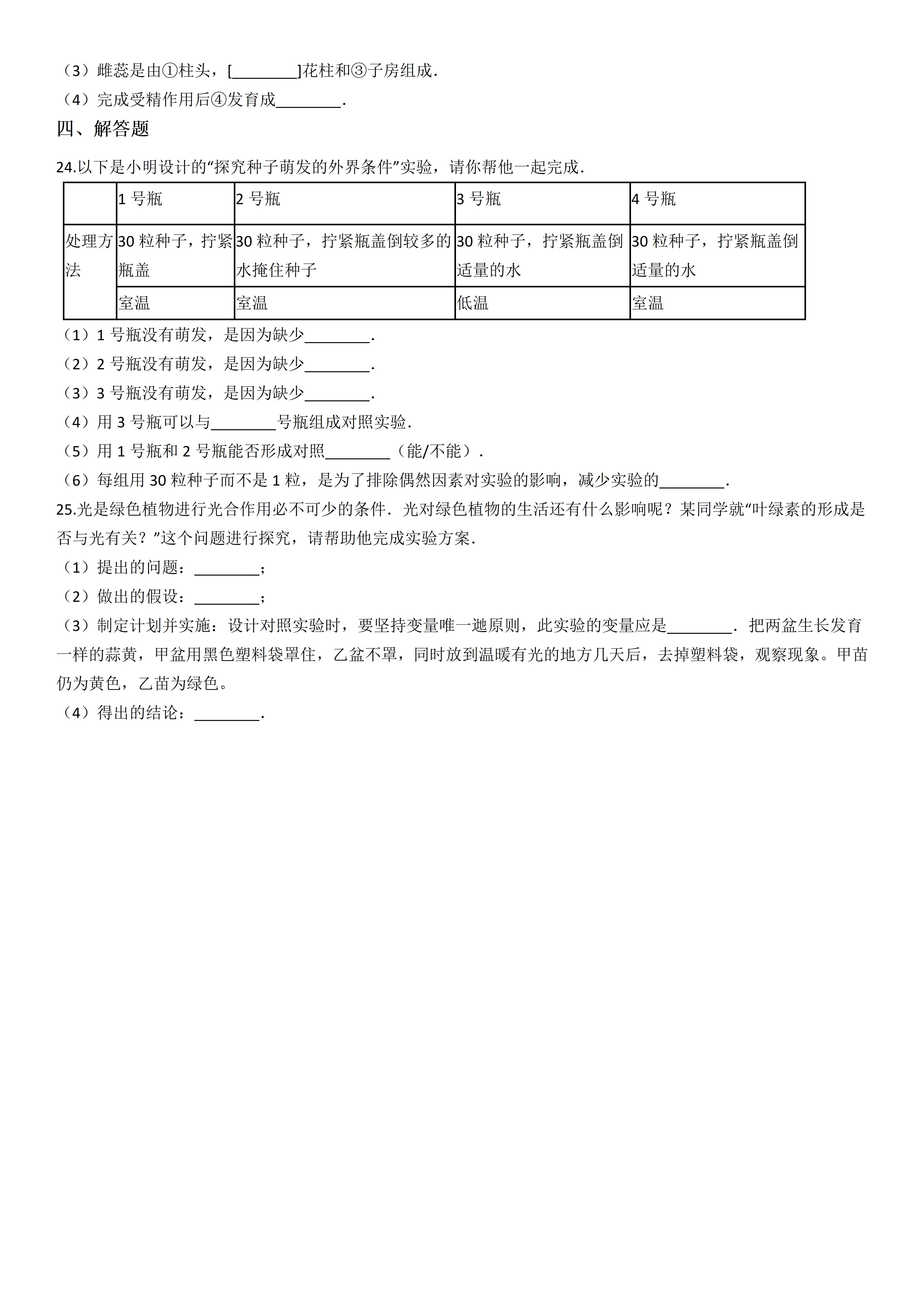 初中七年级生物期中考试试卷,初中七年级上学期期末生物试卷
