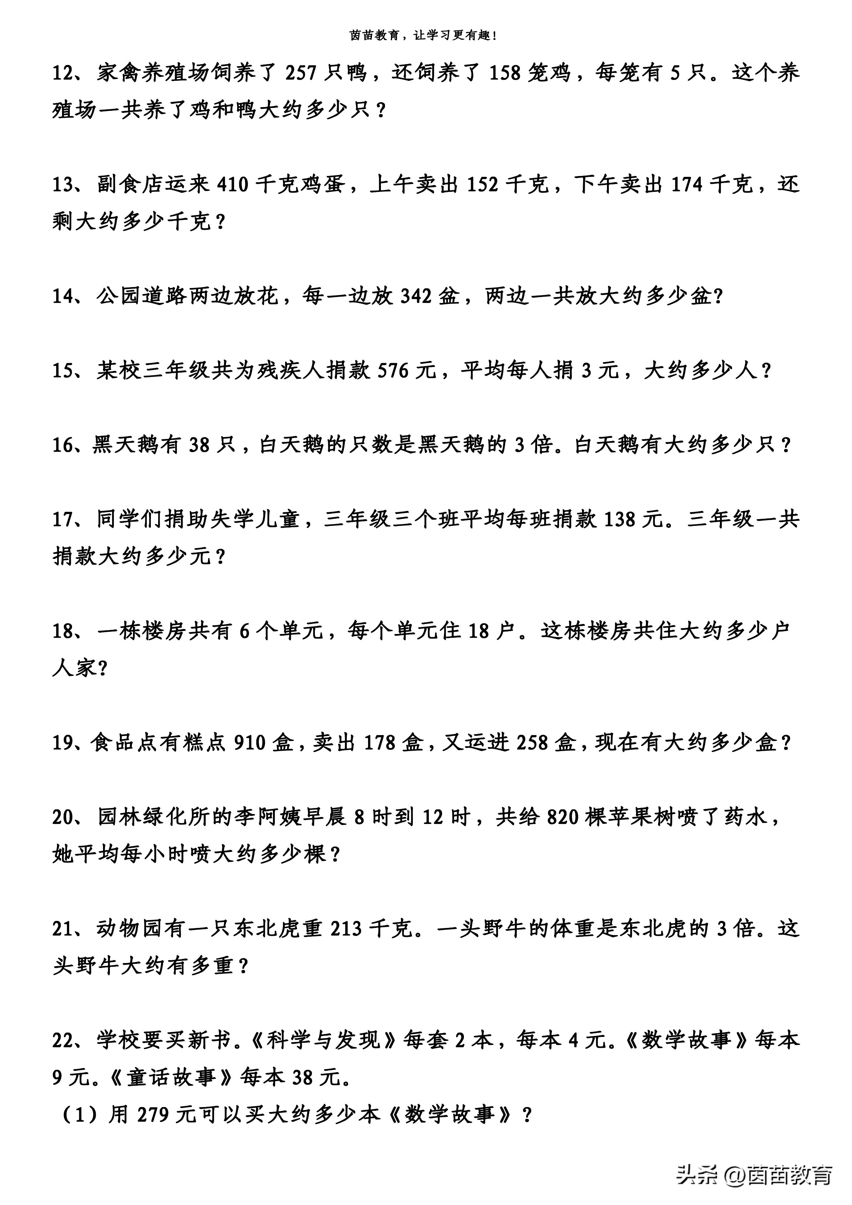 三年级数学老是马虎出错怎么办,三年级小学生比较容易出错数学题