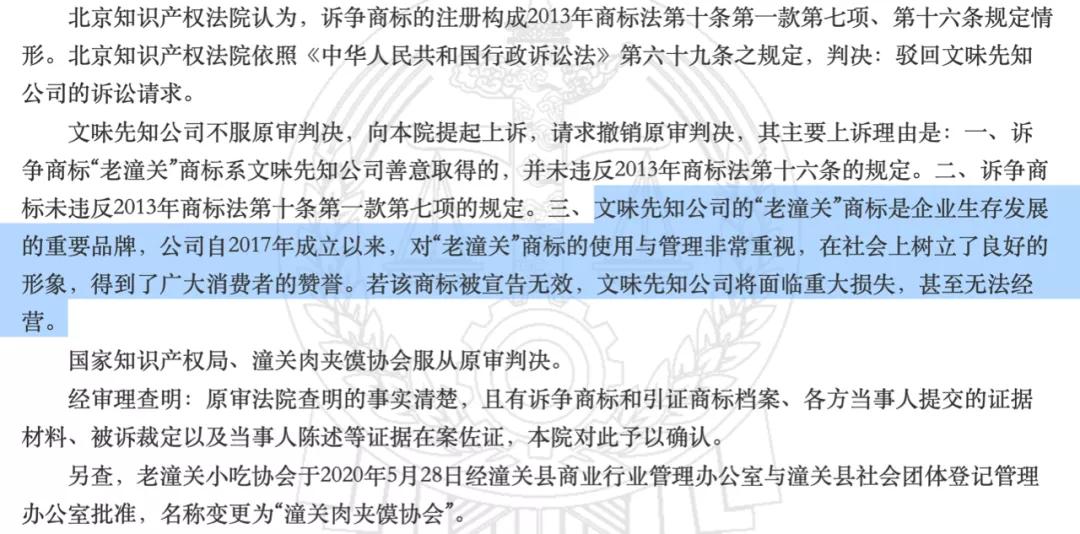 潼关肉夹馍协会维权事件：“渭南好人”的商标“抢钱”闹剧