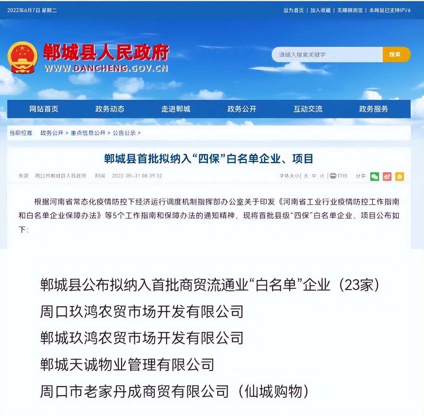 仙城购物商城，招募各乡镇代理、合伙人、供货商