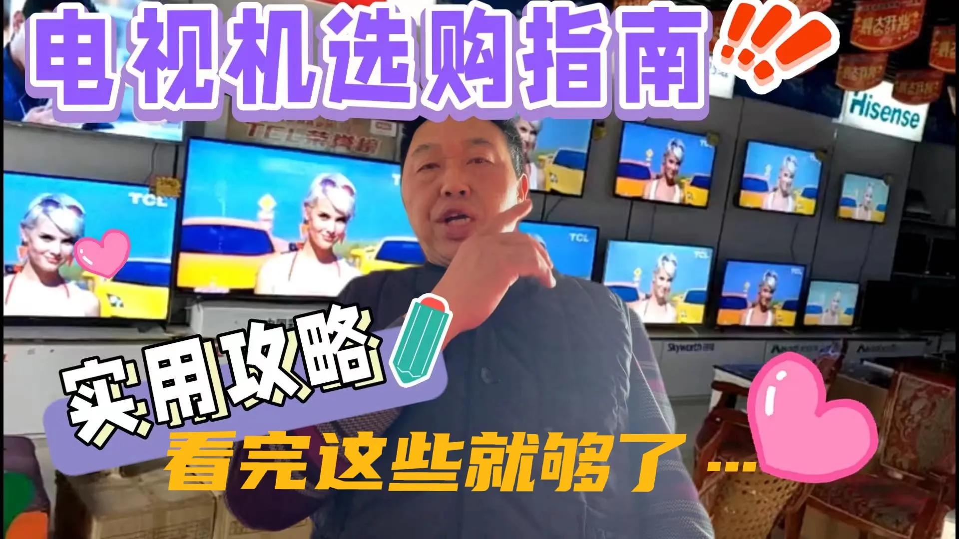 电视机推荐哪款比较好,电视机推荐2020最好