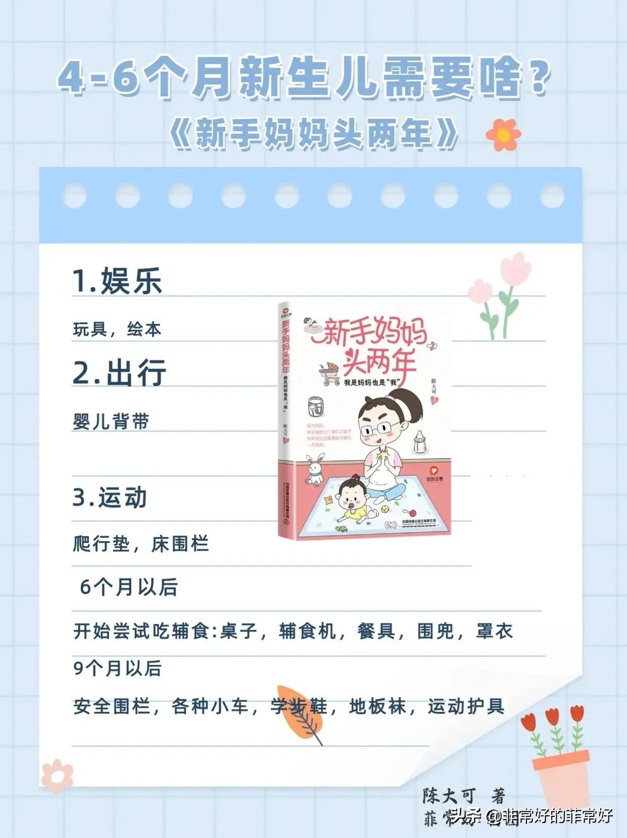 《新手妈妈头两年》:准妈妈们啥时候开始囤货?孕期买点啥?