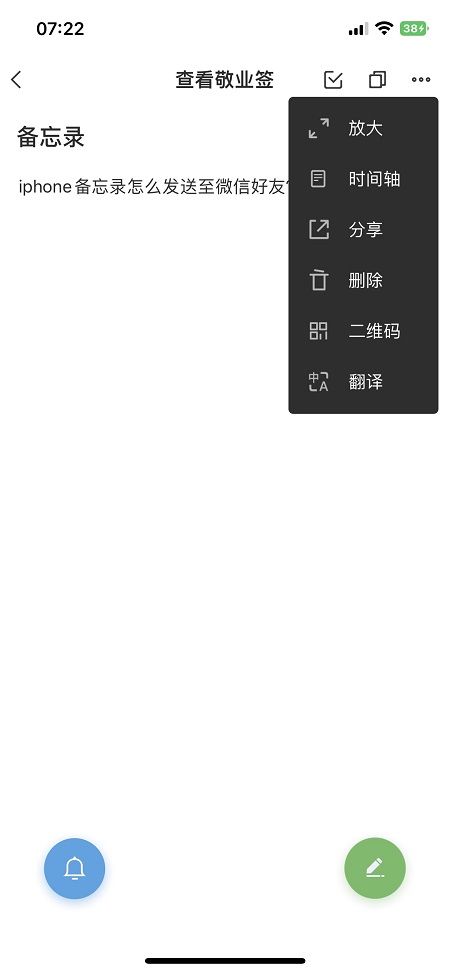 iphone备忘录扫描件发送到微信,手机备忘录怎么发给微信好友