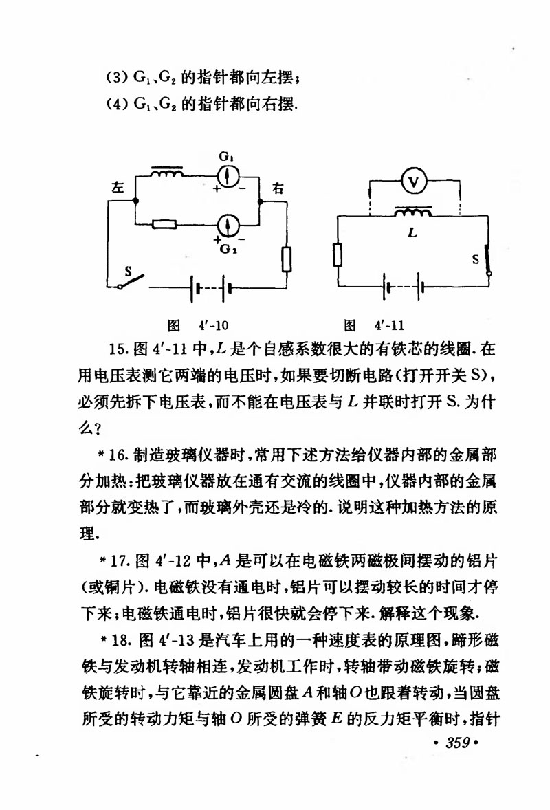 高中物理课本必修二第一章,人教版高中物理必修第二册书