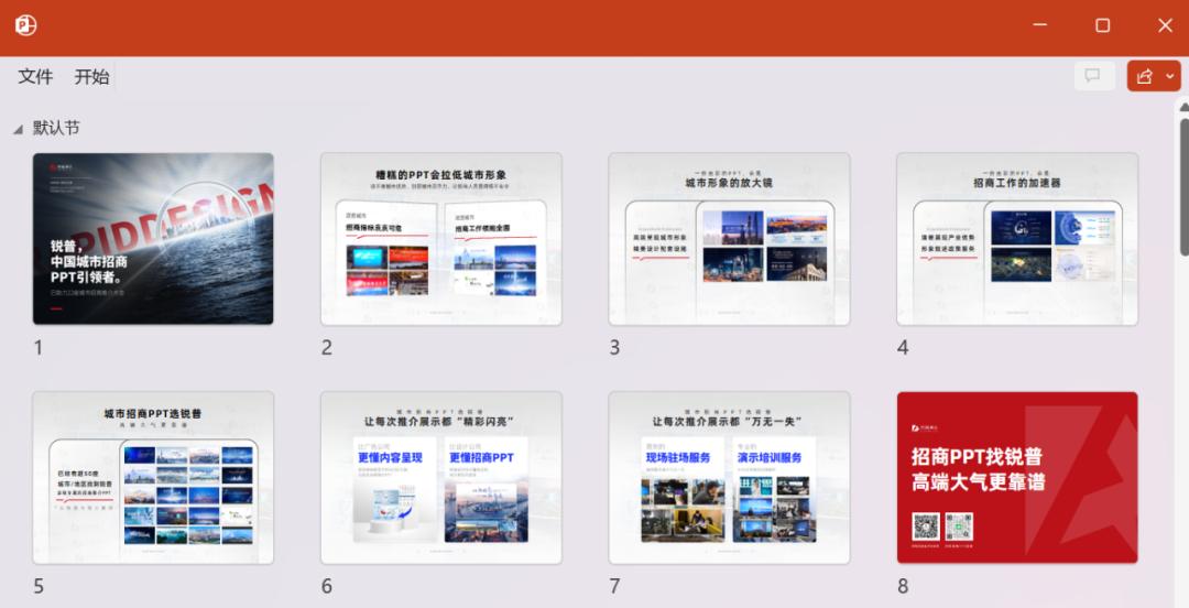 政府招商推介会ppt模板,政府招商推介ppt首页模板