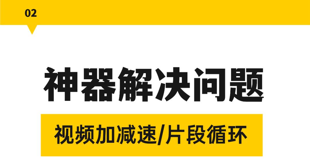 0.07-16倍速,还支持视频片段循环?这个神器,看片儿刷网课必备
