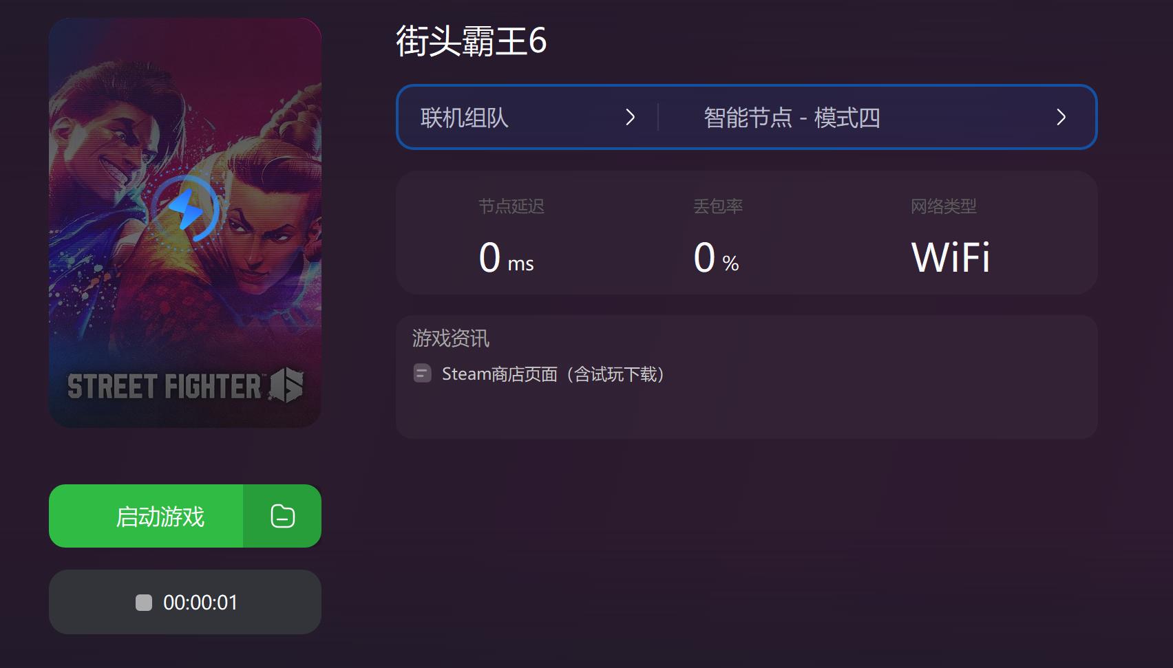 街霸6快速*载下**技巧提升街霸6*载下**速度必看