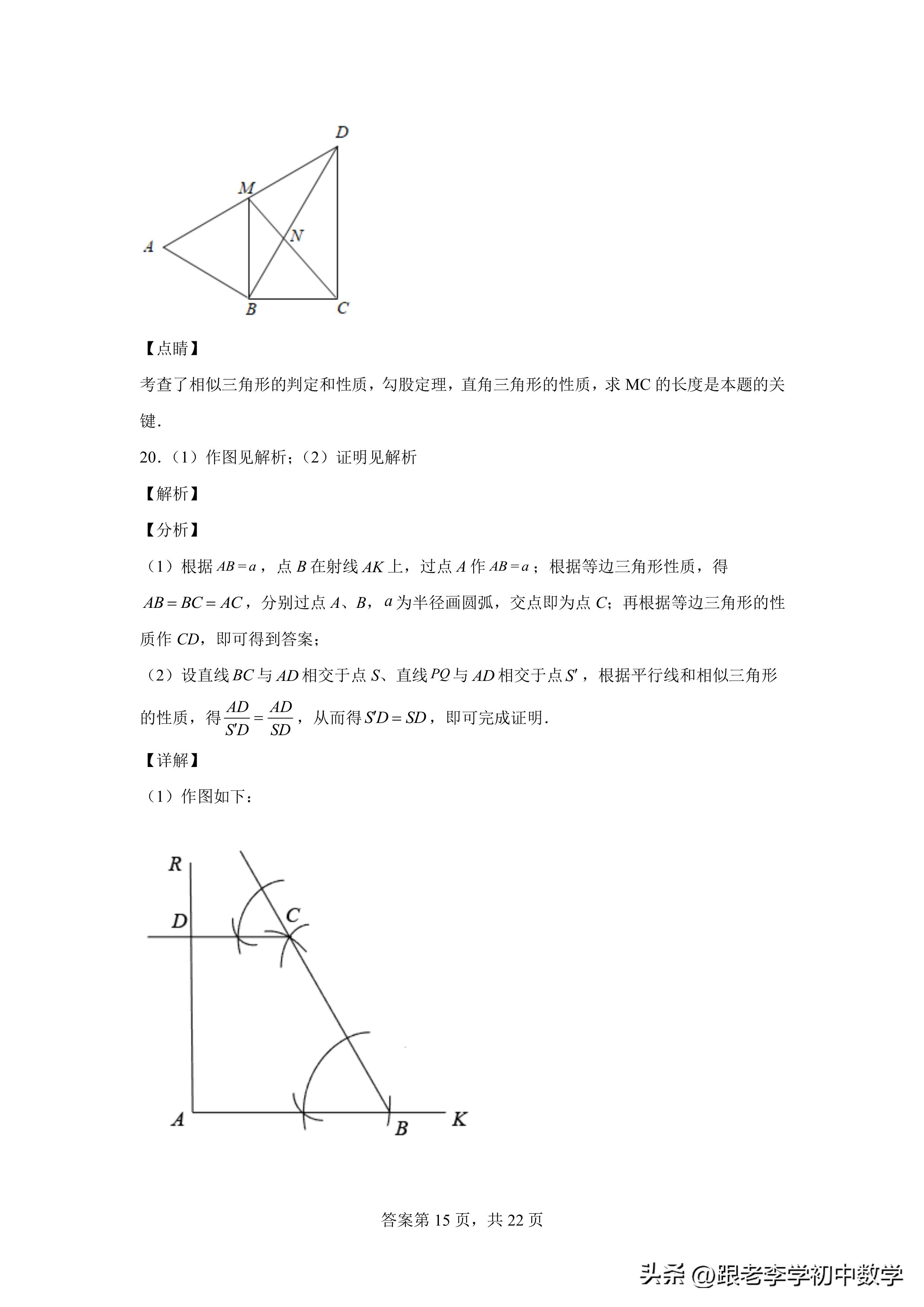 八、九年级数学培优进阶测评：《相似三角形》方法、模型、规律