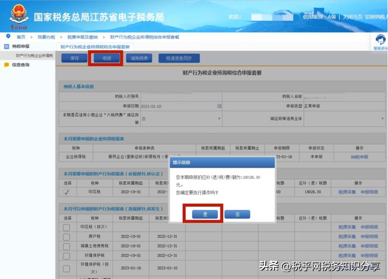 印花税按季申报操作指引,印花税最新申报流程全部