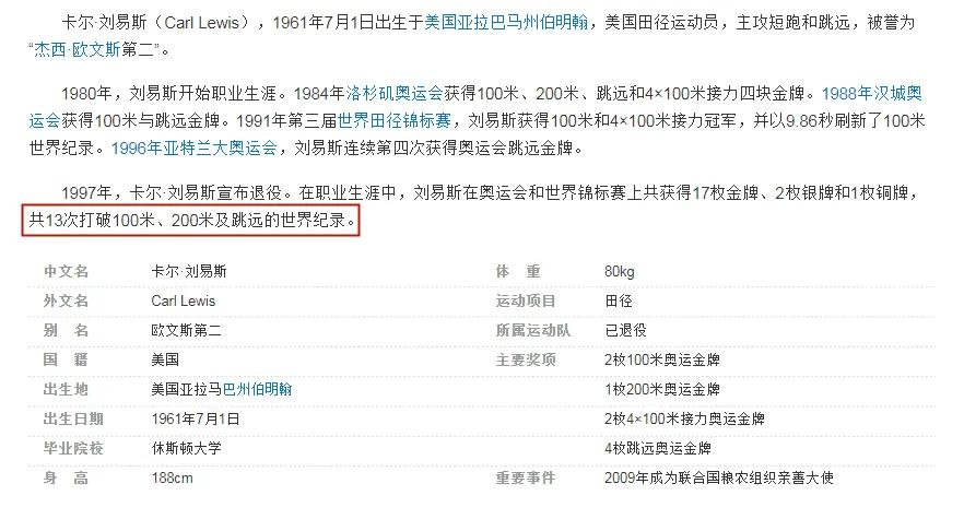 卡尔刘易斯打破世界纪录,卡尔刘易斯400米纪录
