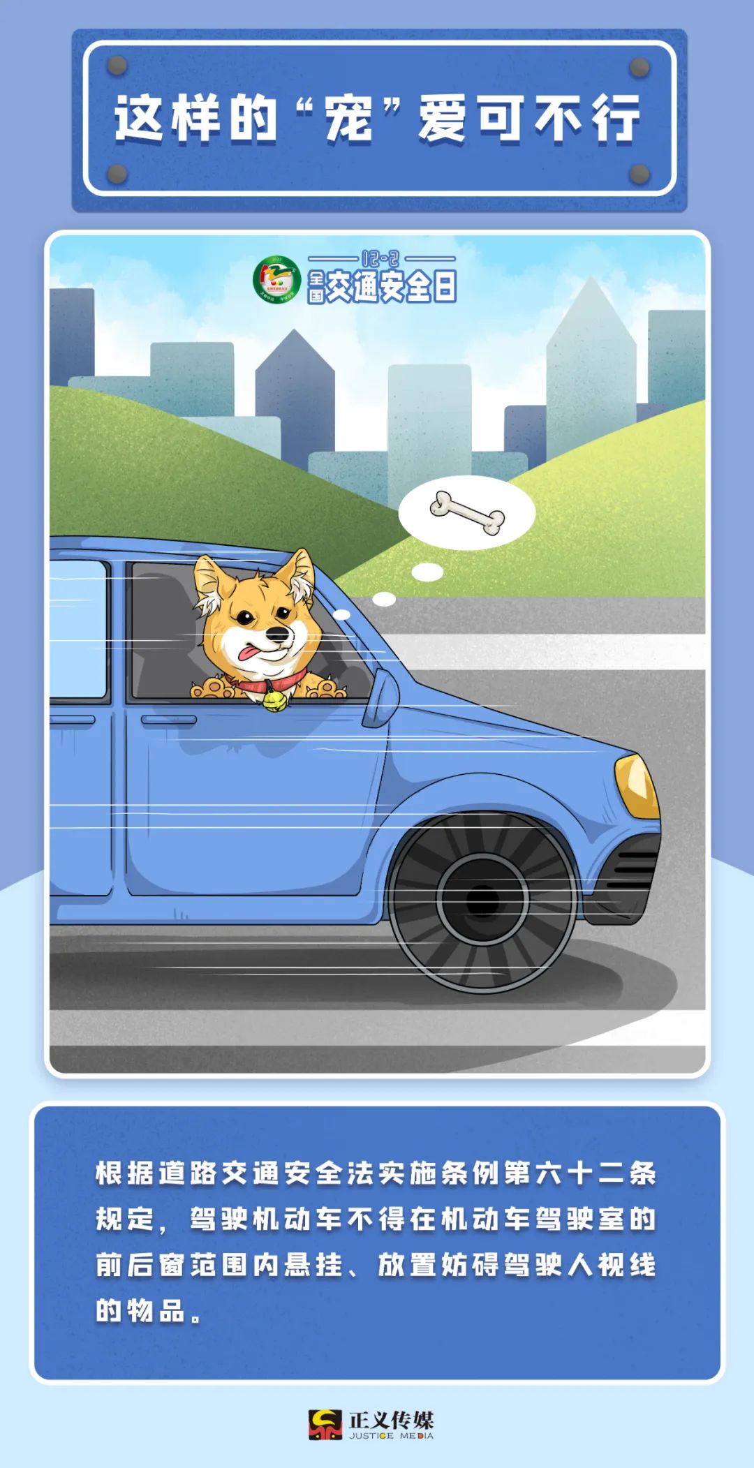 交通安全日乘车注意事项,全国交通安全日开车无小事