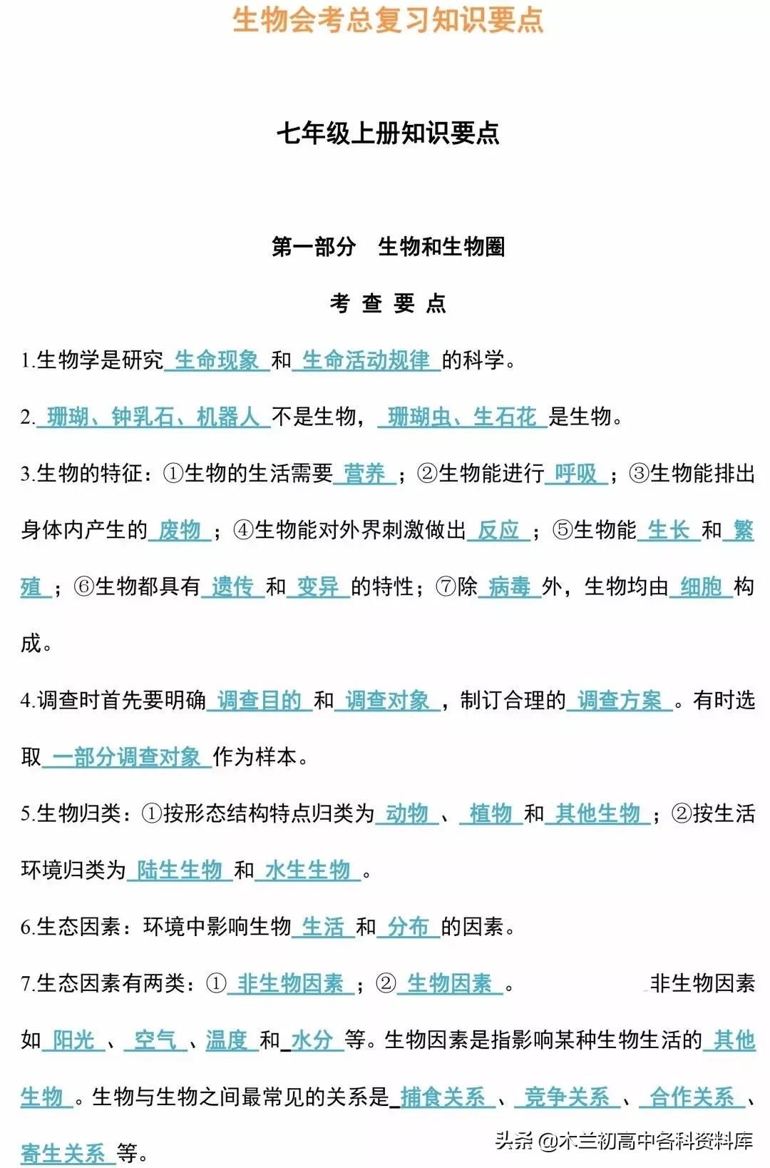 生物会考总复习知识要点,生物会考必背知识考点完整版