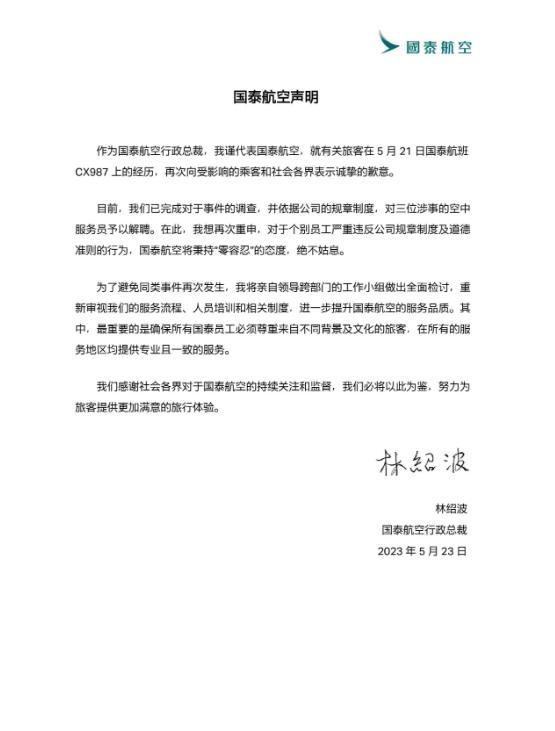 搭乘国泰航空被歧视经历,空乘谈国泰航空事件