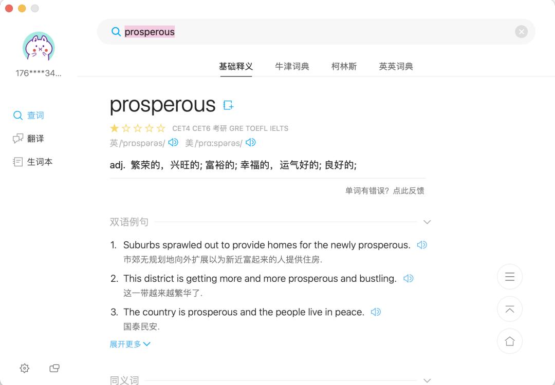 金山词霸免费软件,金山词霸怎么下载离线词典