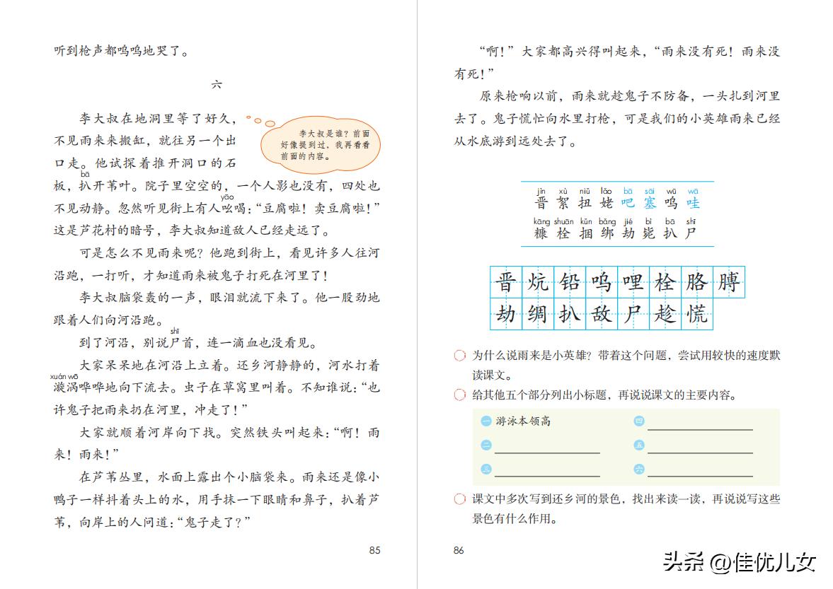 2020春部编版四年级下册语文课本,2023最新语文书四年级下册电子版