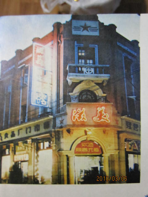 武汉老掌故——武汉名店