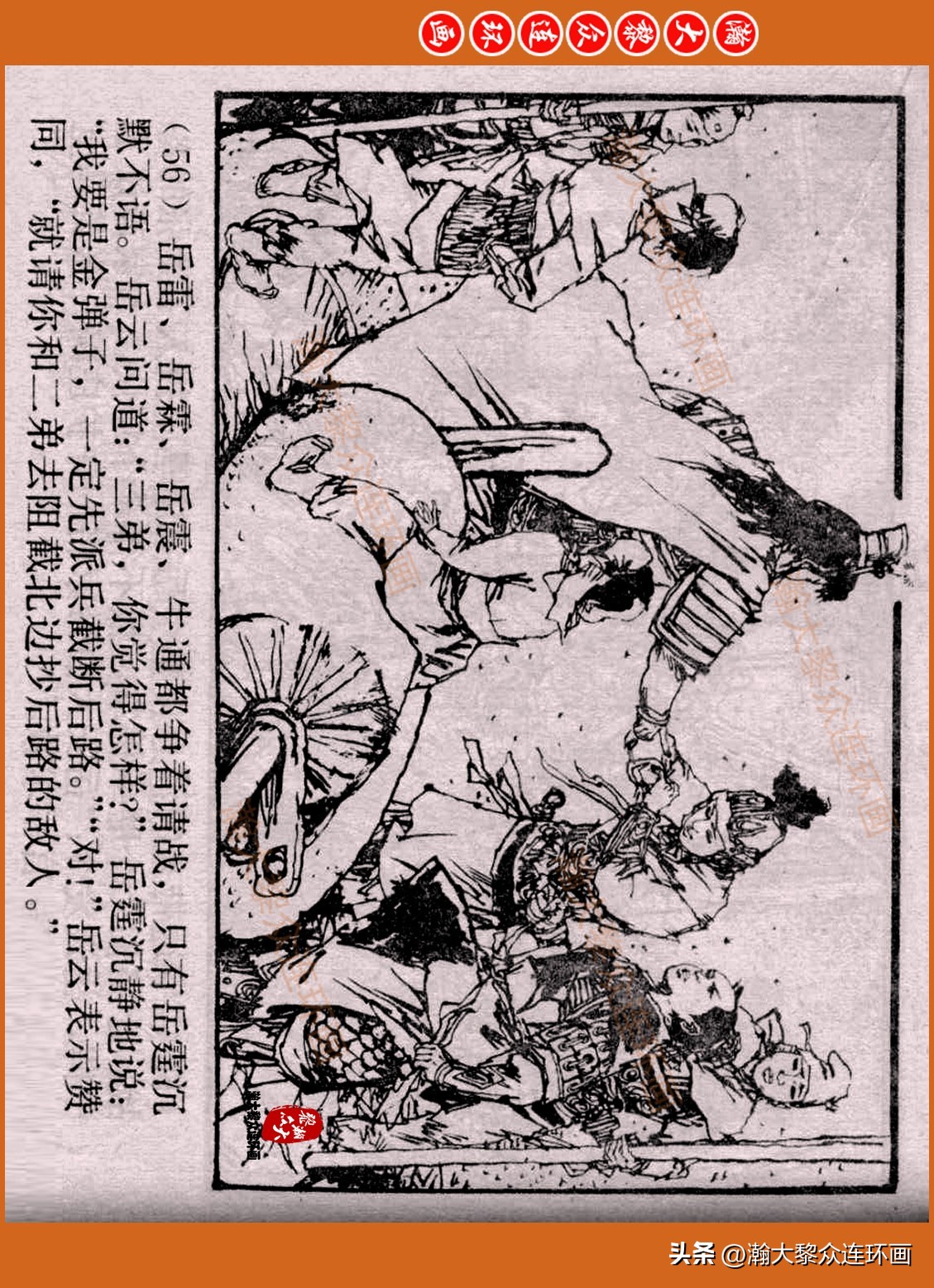 瀚大黎众连环画封神演义,瀚大黎众连环画将帅传奇