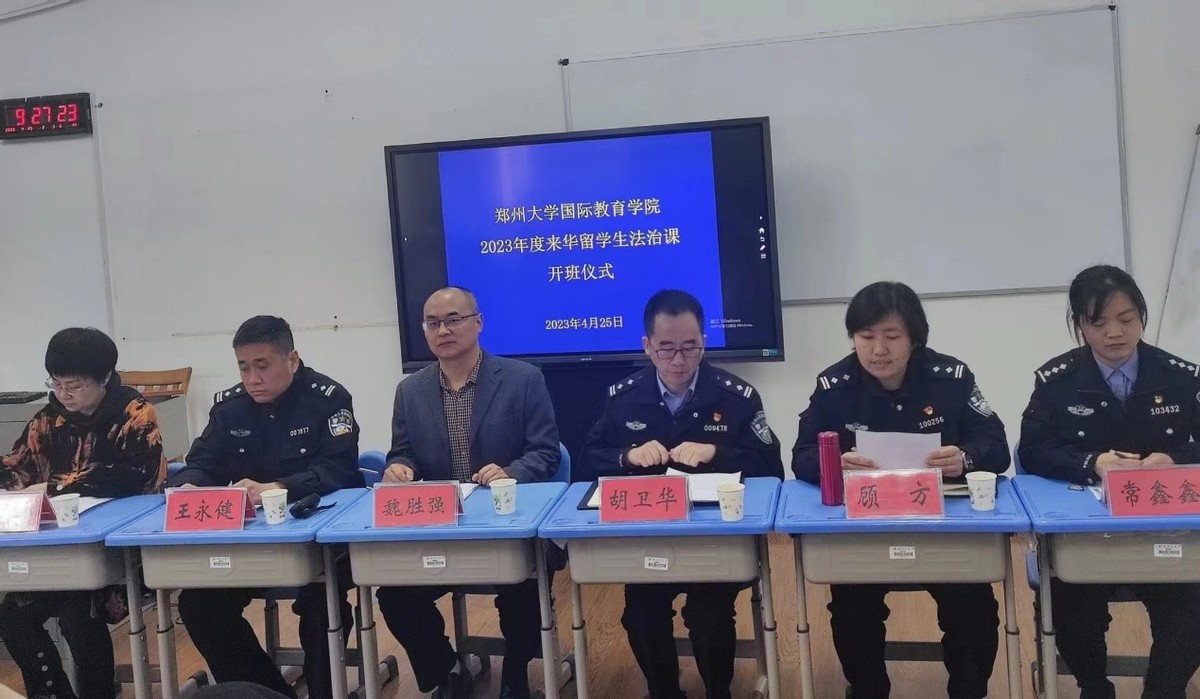 郑州大学留学生来华第一课就是法治课，来中国就要遵守中国的法律