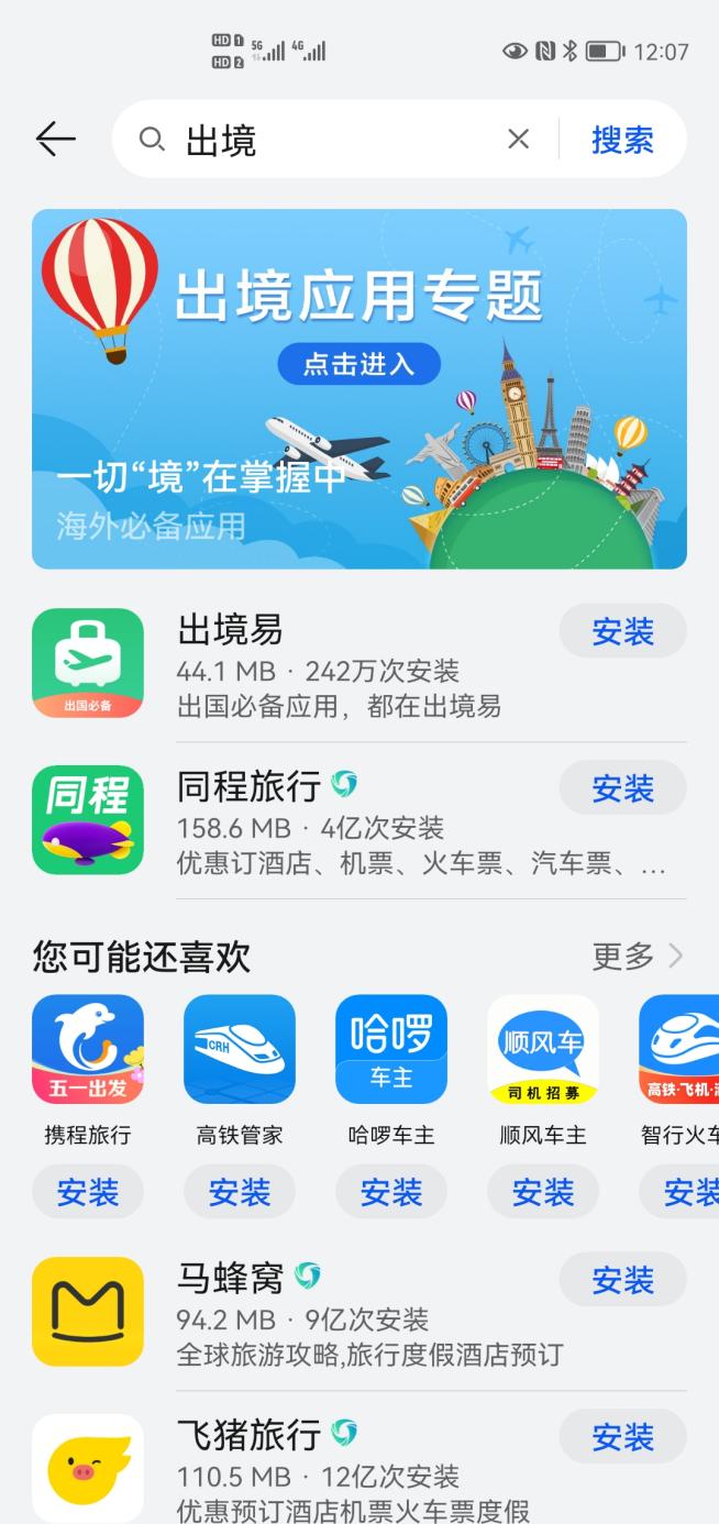 华为手机在境外使用的软件,华为手机全球上网app