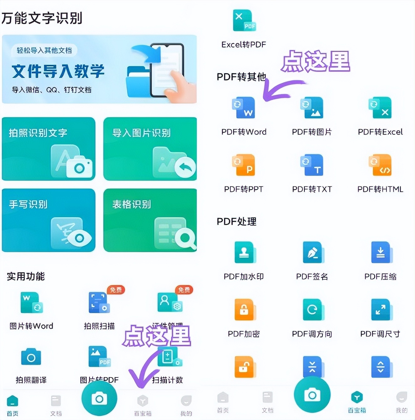 微信识别pdf文字,pdf识别文字