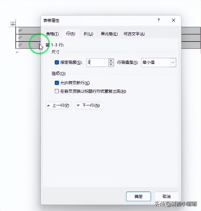 如何设置文档表格行高,文档做表格怎么可以调行高