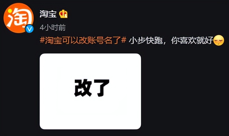 淘宝能不能改账号名,什么时候淘宝的账号名可以改了