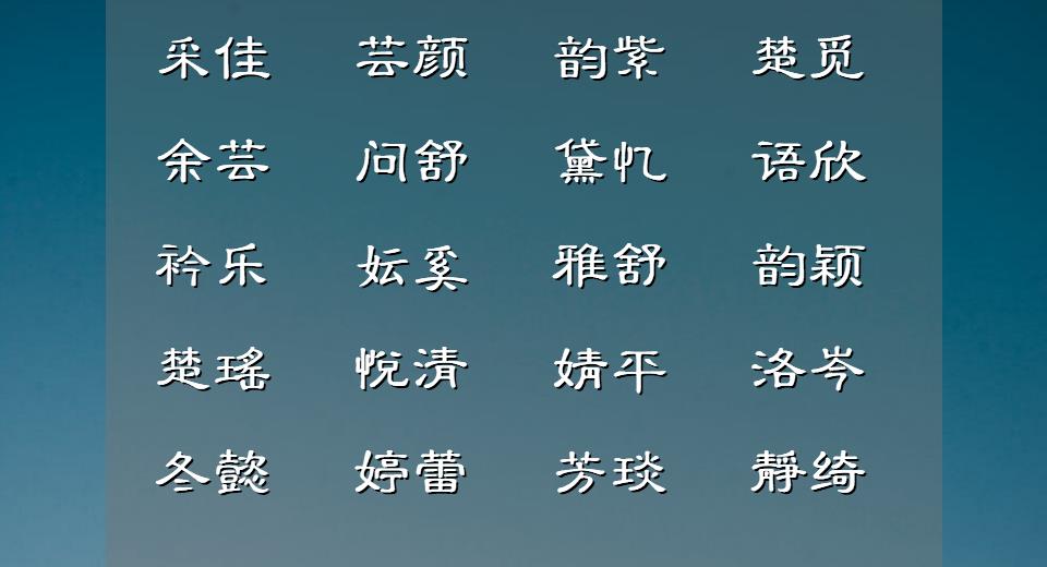 钱姓女孩古诗词名字大全,出自古诗词好听的缺金女孩名字
