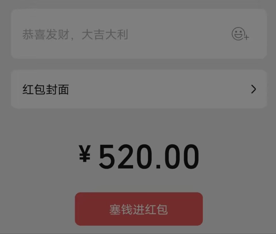 微信开放520红包,微信如何发520红包