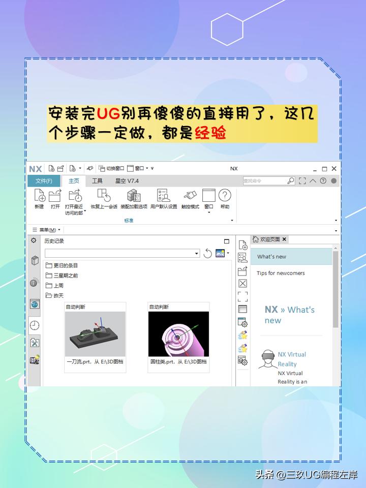 新手ug界面设置,安装完ug高版本后怎么装低版本