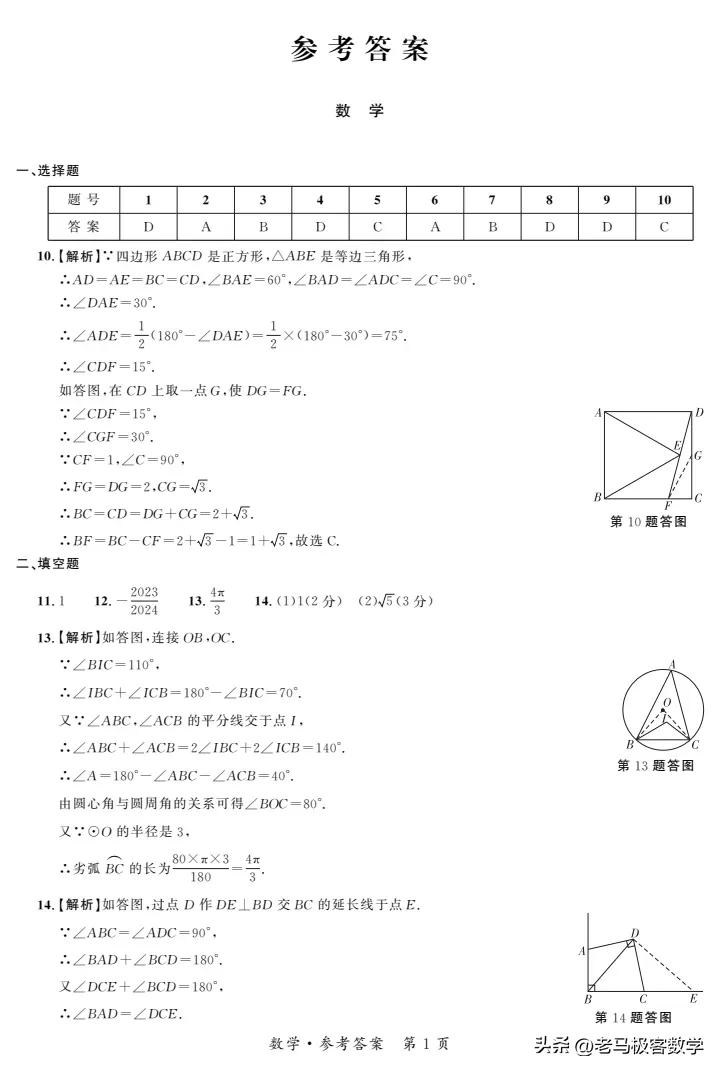 安徽2023中考数学填空最后一题,2024安徽中考大联考二数学答案