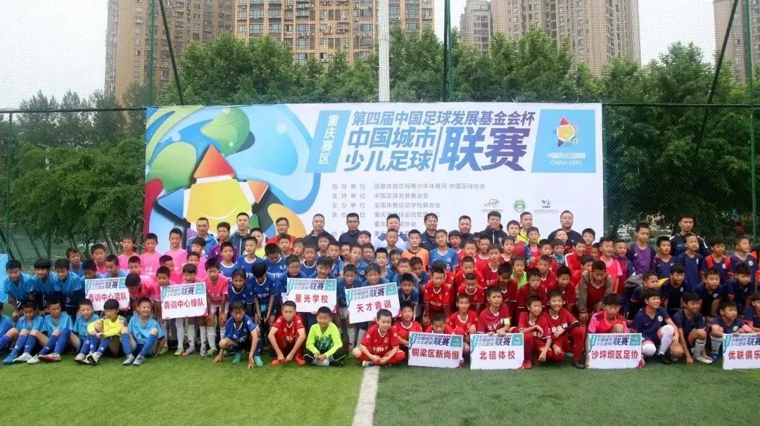 重庆城市少儿足球联赛2024,中国城市少儿联赛