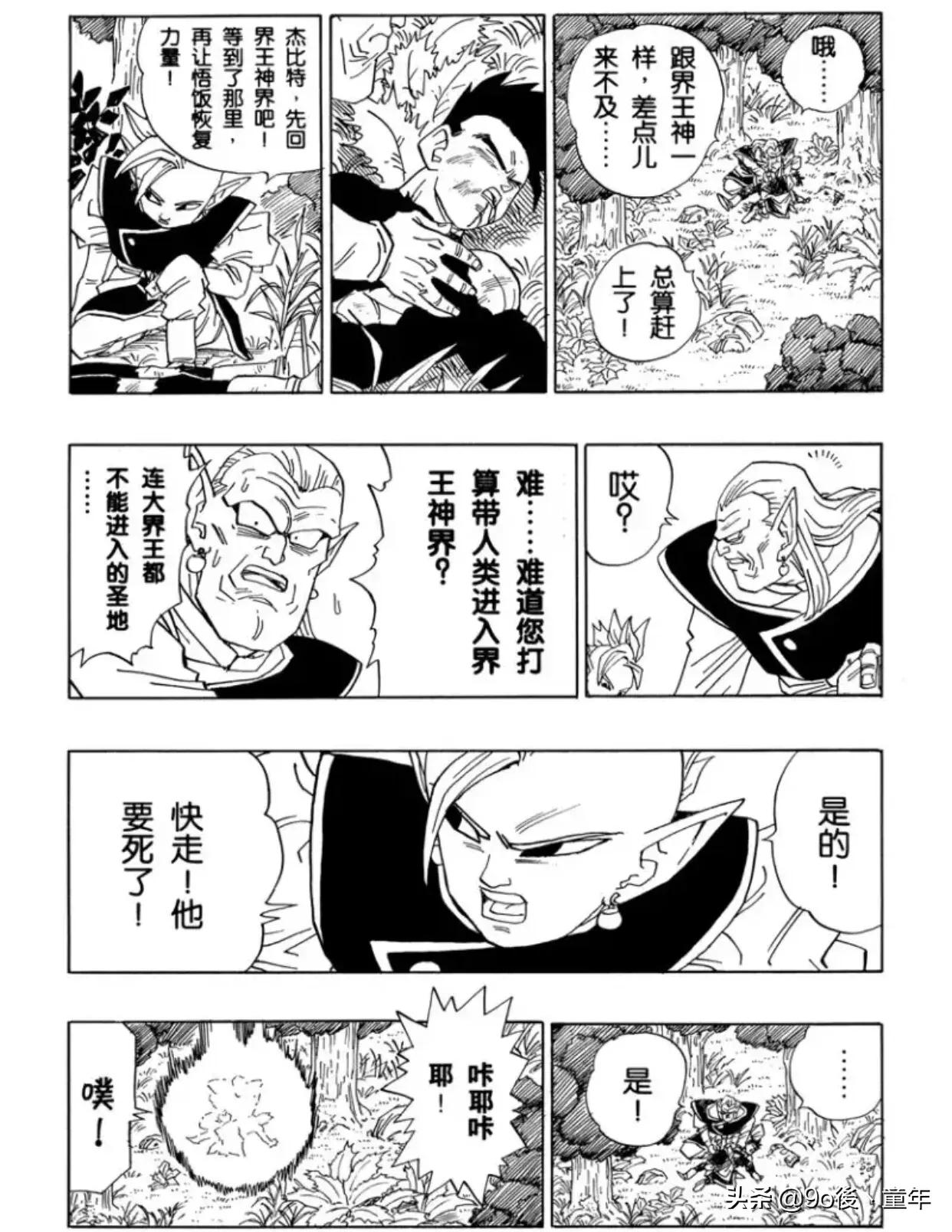 龙珠漫画491-495,龙珠漫画420篇