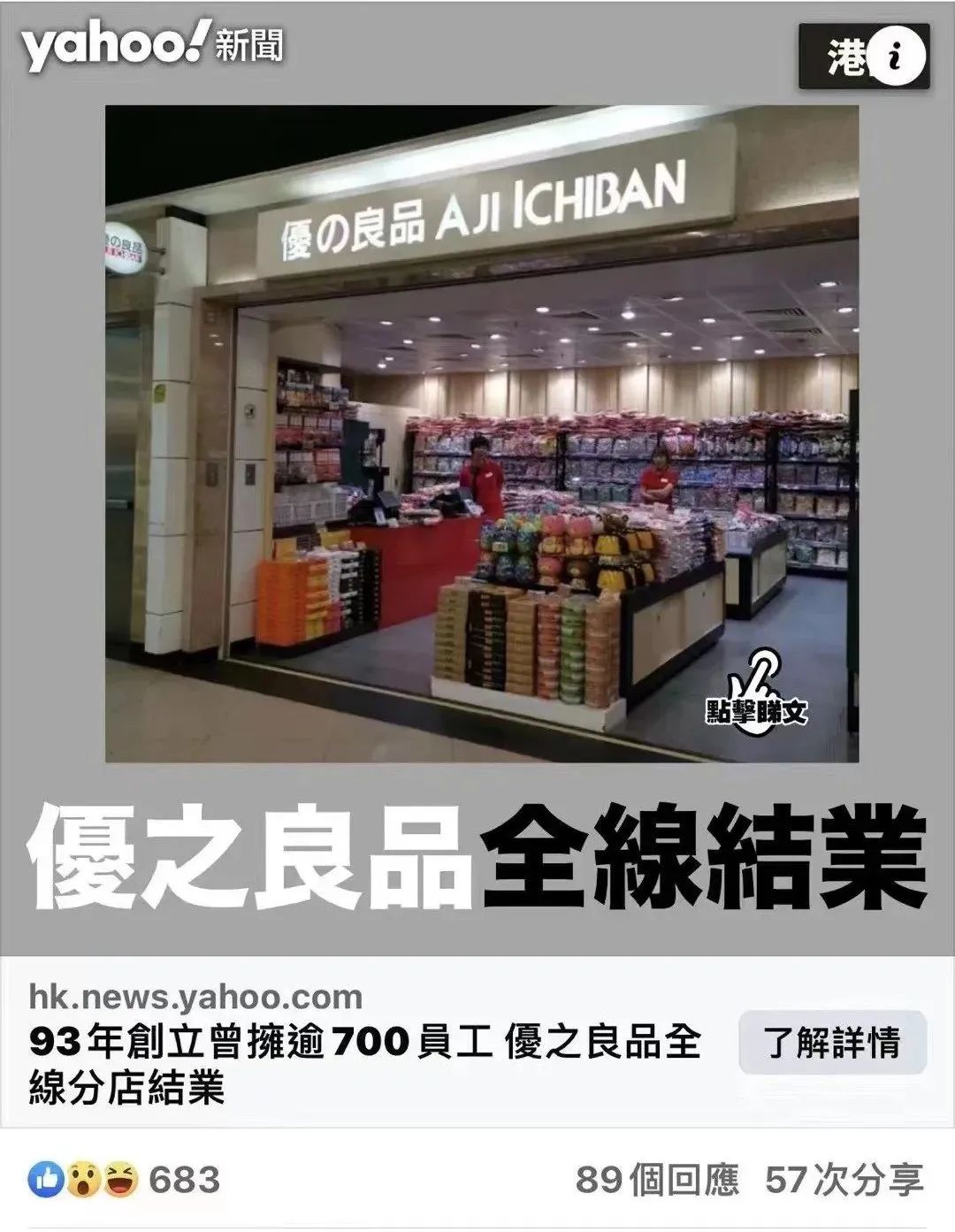 优之良品、许留山、UA…封关两年多，香港多少熟悉的店消失了？