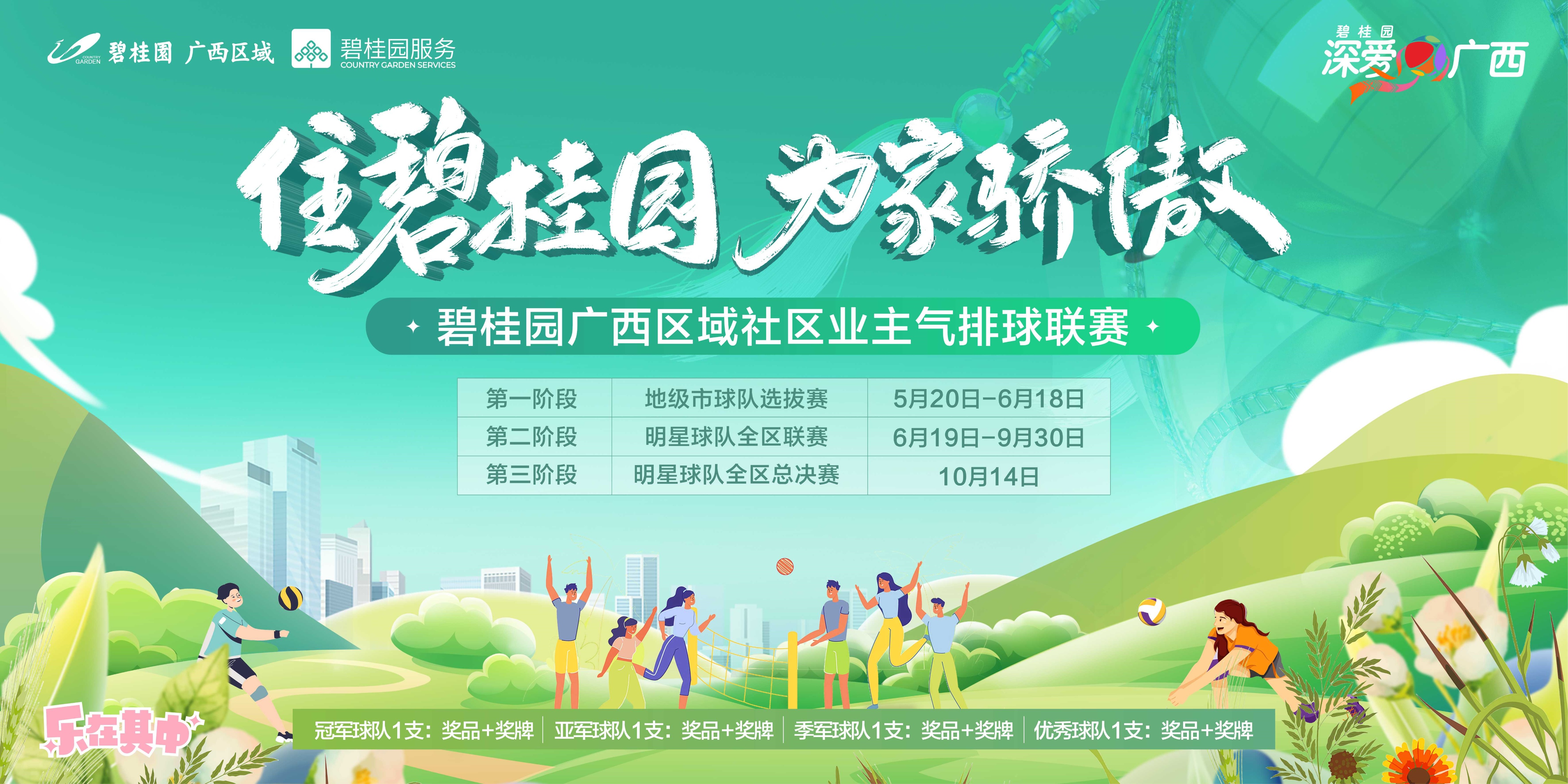 社区气排球比赛开幕式,社区组织气排球活动