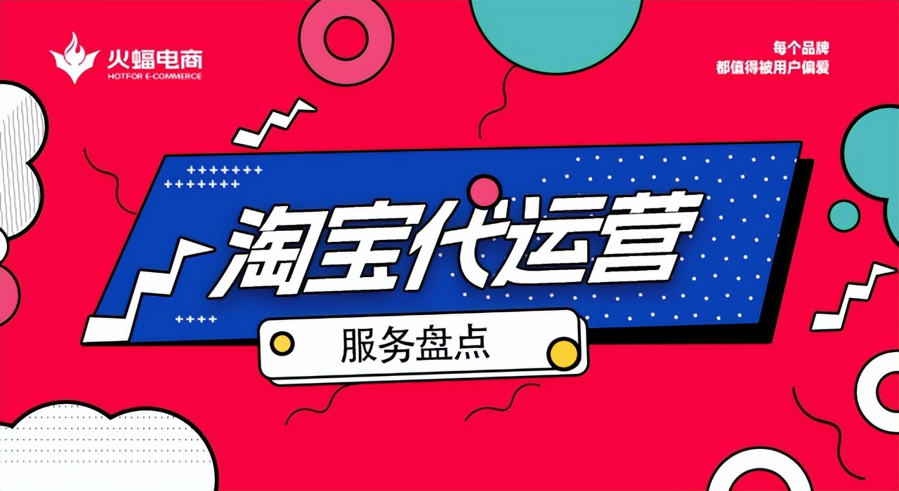 淘宝代运营收费模式有哪些,淘宝代运营服务哪里找
