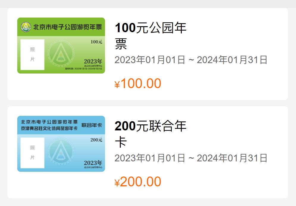 北京公园年票什么人能办理,北京所有公园年票怎么办理