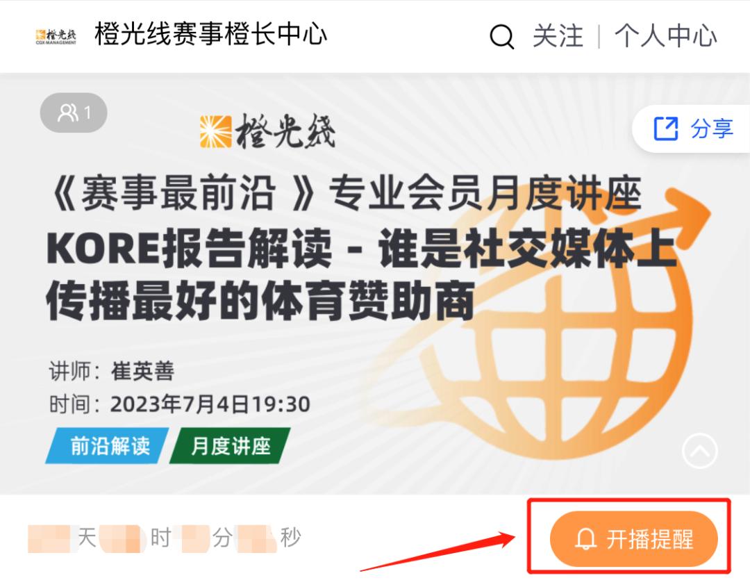 会员月度讲座|KORE报告解读-谁是社交媒体上传播最好的体育赞助商