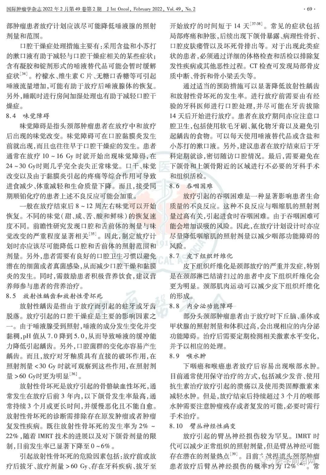 中国头颈部肿瘤放射治疗指南,2021年版