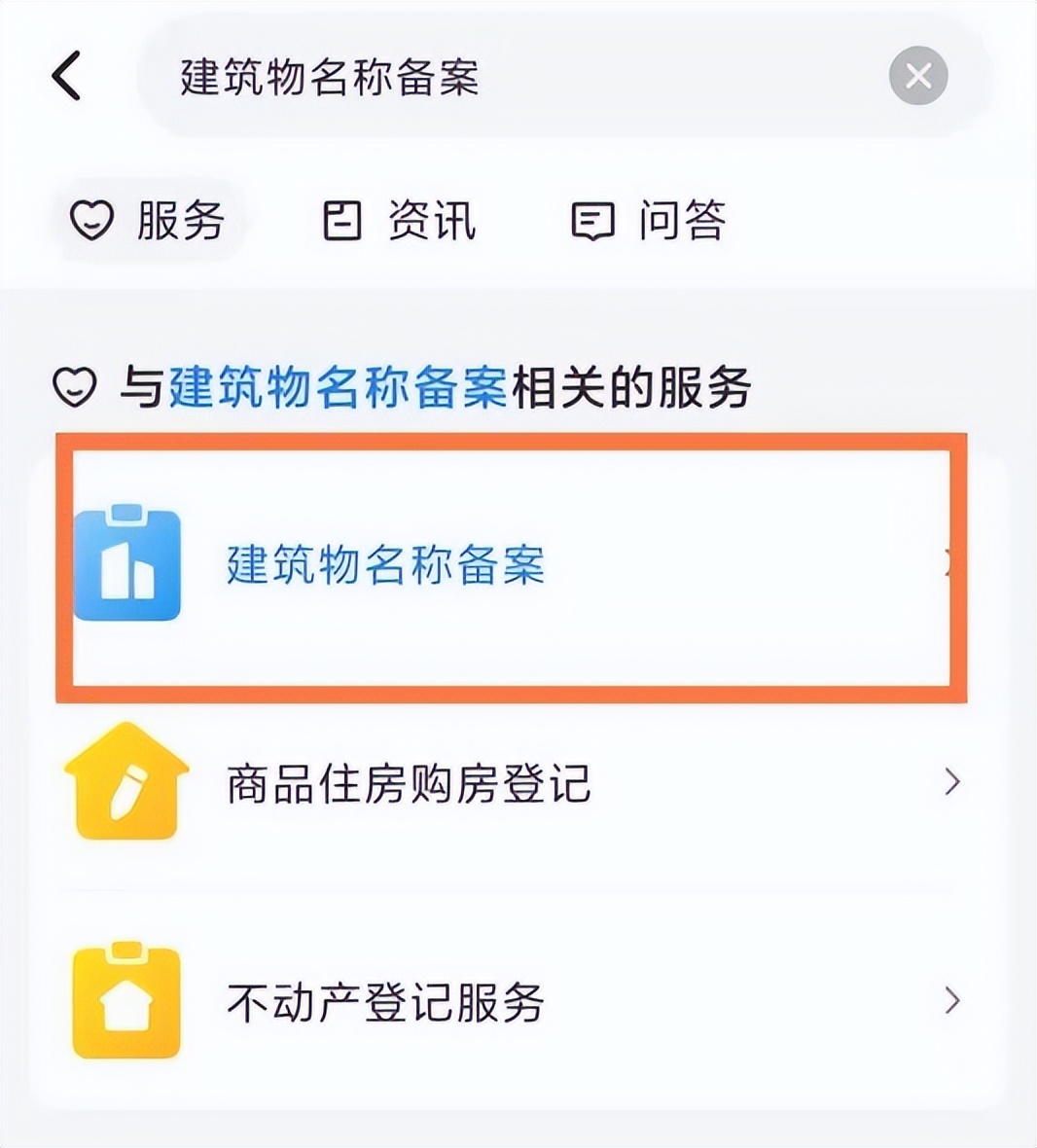 怎么查建筑备案,建筑物名称备案