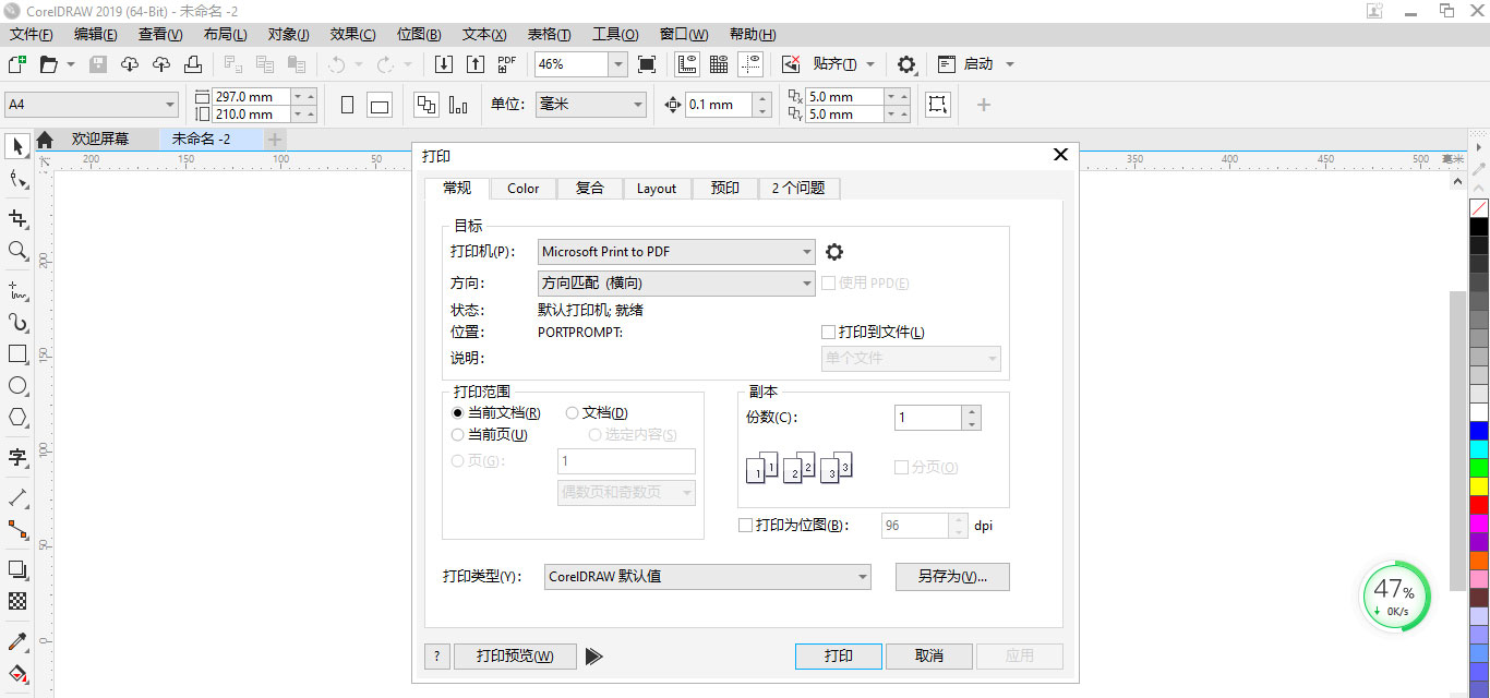 平面设计软件CorelDraw2019学习课程第六节课文件打印输出PDF