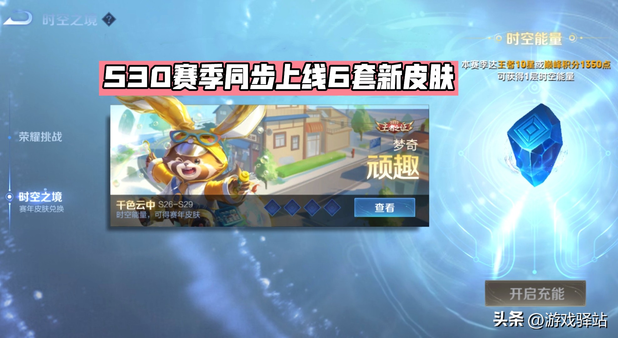 s30火鹰传说巅峰赛要什么段位,s30赛季火鹰传说赛季皮肤