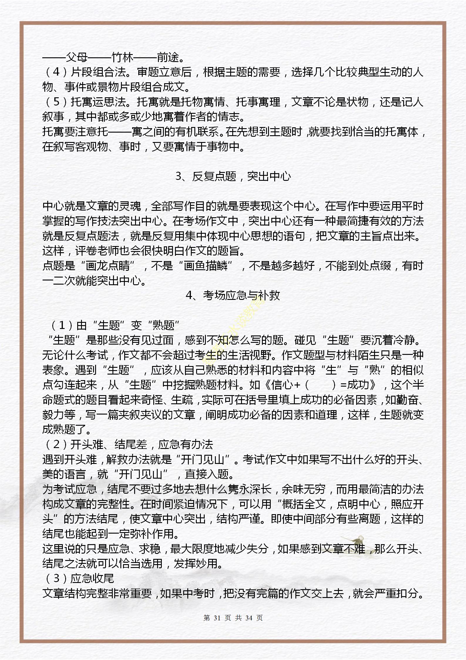 中考语文必考知识点及题型,初三中考语文必背知识点讲解