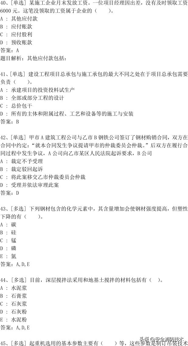 2023年一级建造师473道最新题题库精选