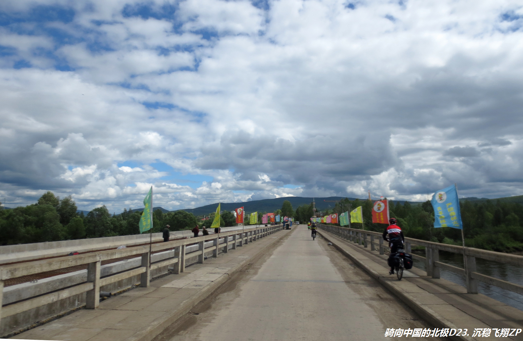 骑向中国的北极-D23从金河到满归镇