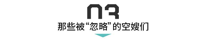 中国年轻36岁空姐,35岁之后的空姐都去哪了