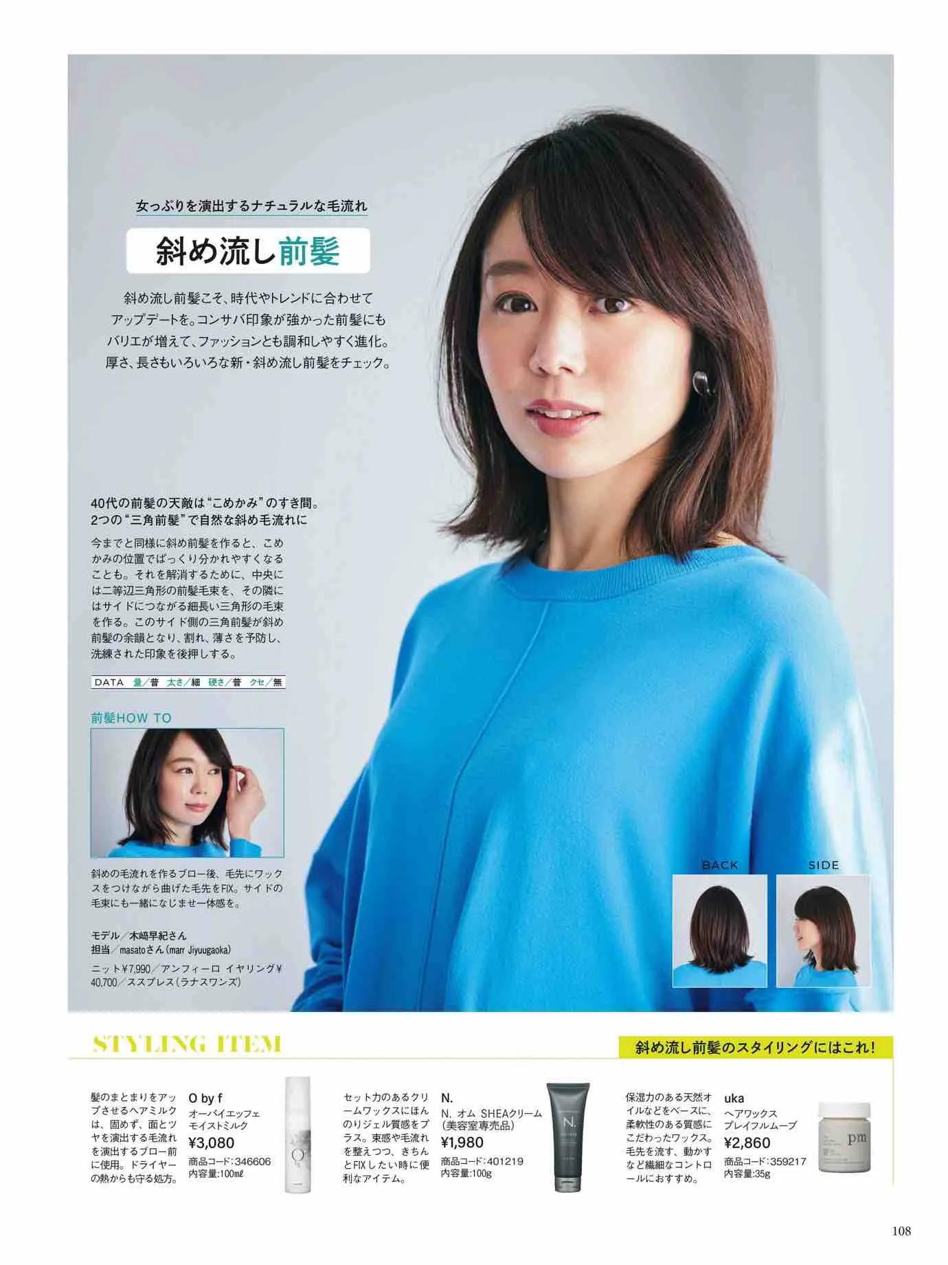 日本时尚杂志《Marisol》2023春夏号