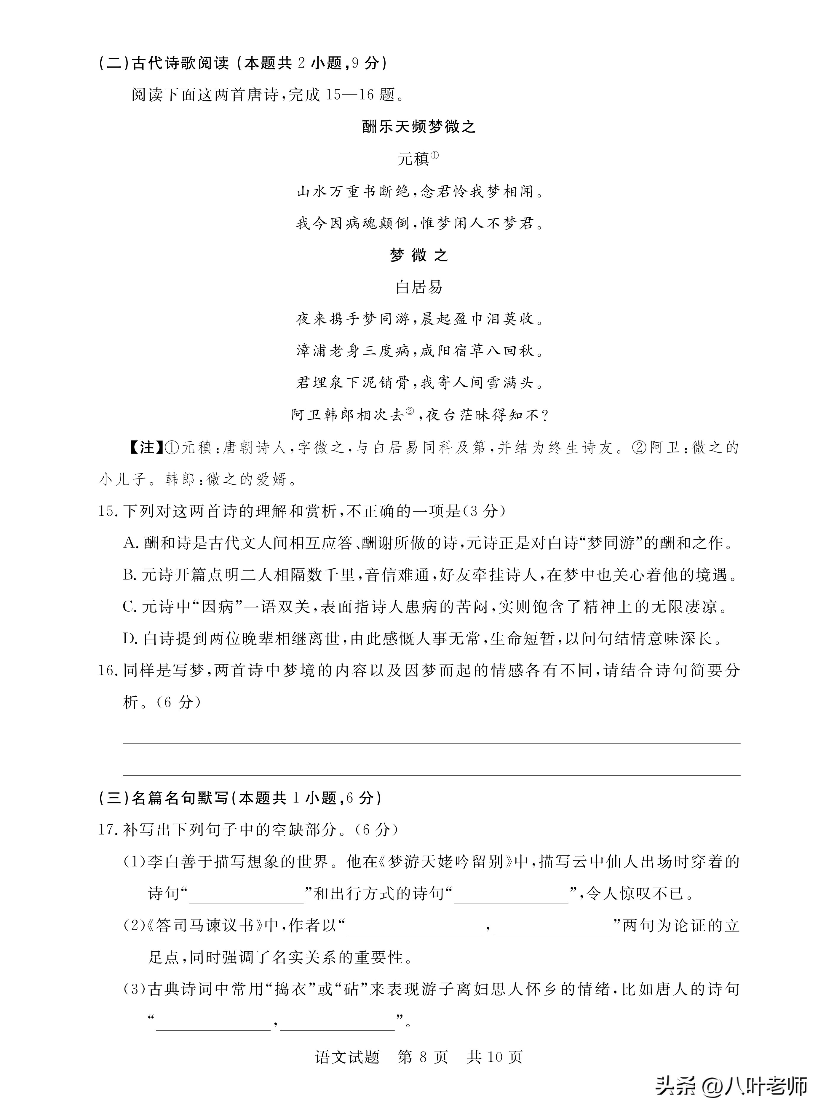 2024届高三联考试卷语文试题,2023高三第二次t8联考思想政治
