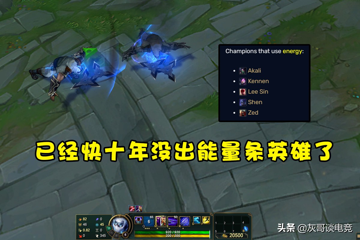 为何LOL自从劫之后再也没出过“能量条”英雄？这2个因素成了阻碍