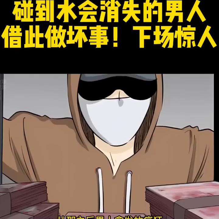 碰到水会消失的男人,碰到水就消失的人